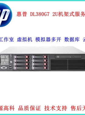 HP惠普DL380G6 G7准系统2U二手服务器主机 游戏多开 PK R710 R720