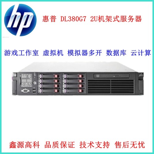 惠普DL380G6G7准系统服务器主机