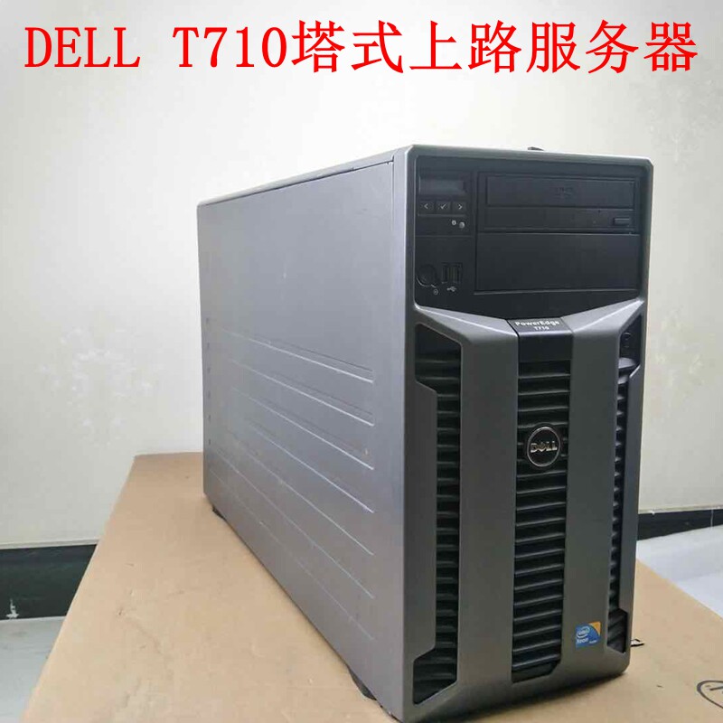 原装DELL T710 塔式 静音办公服务器双路1366 支持56XX 8盘位单电