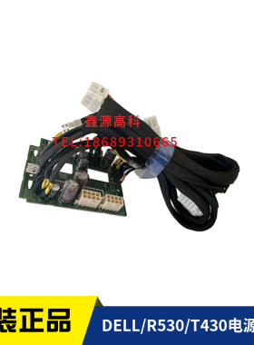 全新成色 DELL 戴尔 R530XD T430 电源背板 012PJJ GY7W5 分配板