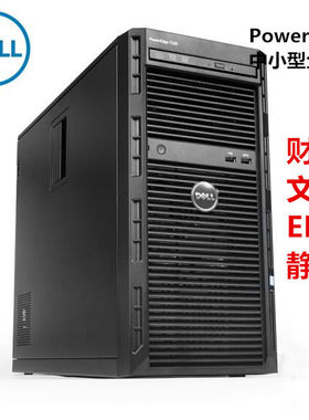 戴尔T130塔式服务器财务办公
