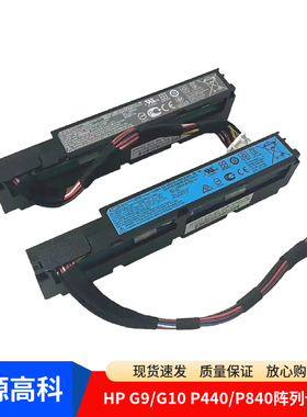 HP G9 G10 专用阵列卡电池 878643-001 871264-001 815983-001