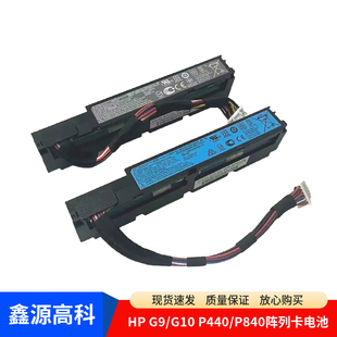 HP G9 G10 专用阵列卡电池 878643-001 871264-001 815983-001
