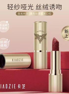 卡芝吉光璃色雾感哑光口红彩妆唇膏唇部化妆品新款炫亮滋润魅金
