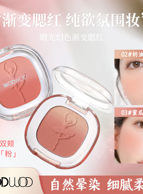 WODWOD喔喔渐变蜜桃腮红单色腮红盘提亮膨胀收缩腮蓝元气日常淡妆