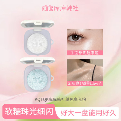 KQTQK库库韩社星辰海软糯高光爆闪蓝色金色珠光细闪面部锁骨提亮