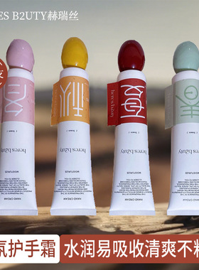 HERES B2UTY赫瑞丝季语香氛护手霜套盒水润易吸收清爽不粘腻手霜