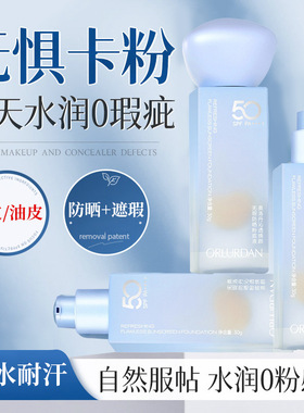 奥洛丹沁透焕颜粉底液隔离防晒遮瑕三合一不脱妆干皮混油皮遮瑕液
