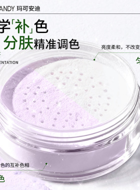 MACK ANDY玛可安迪双色冰感清透粉饼大码双色补光持妆定妆蜜粉