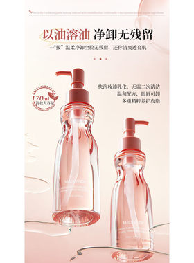 MACK ANDY玛可安迪奢感净颜植物萃取卸妆油温和不刺激卸妆乳170ml