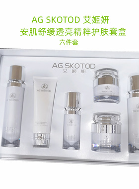 AG SKOTOD 艾姬妍安肌舒缓透亮补水保湿护肤6件套盒