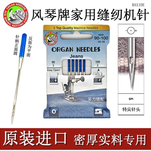 风琴牌多功能家用缝纫机厚料机针