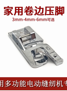 家用多功能电动缝纫机卷布边压脚