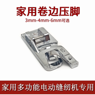 家用多功能电动缝纫机兄弟重机芳华蝴蝶胜家真善美牌卷布卷边压脚