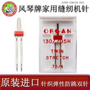 促销 进口日本风琴双针家用缝纫机双针弹性针织面料双针防跳针跳线