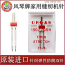 促销 进口日本风琴双针家用缝纫机双针弹性针织面料双针防跳针跳线