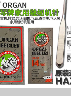 家用缝纫机日本风琴品牌进口机针