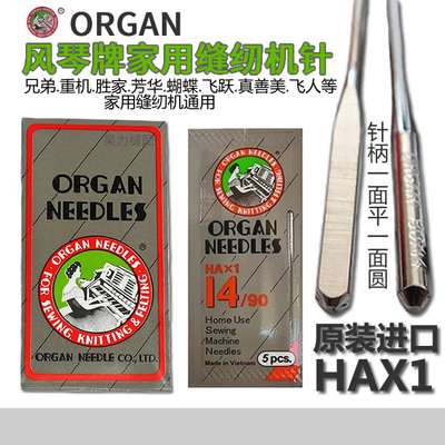 家用缝纫机日本风琴品牌进口机针