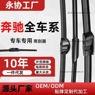 奔驰C级C200L雨刮器GLACLSGLCB200E260E300CLA雨刷片GLK高适配