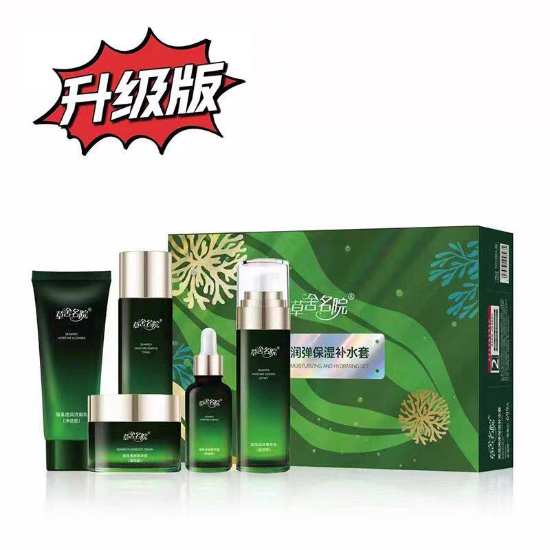 草舍名院海藻润弹保湿补水套盒护肤透亮修复紧致淡化细纹居家组合