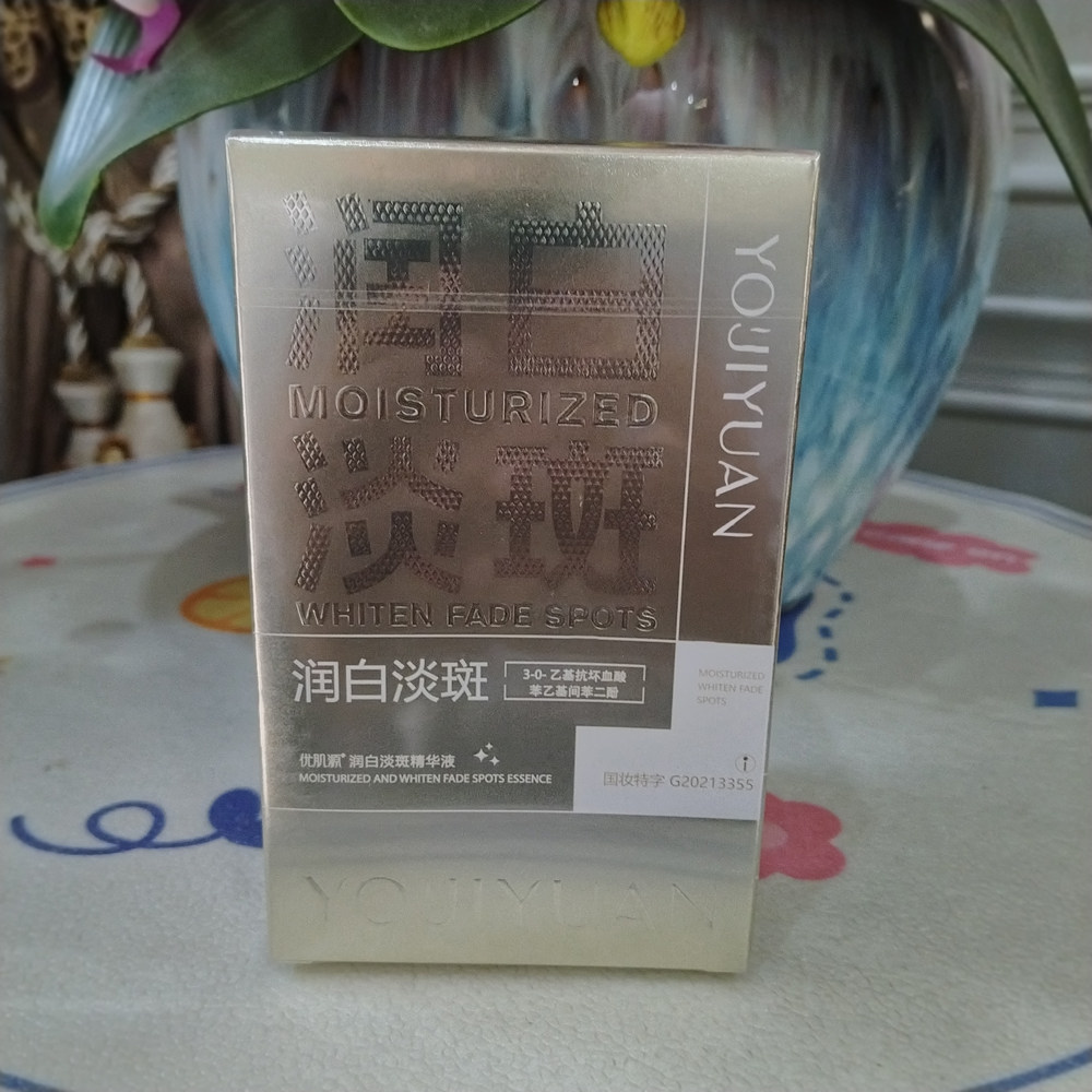 优肌源润白淡斑精华液淡化色斑