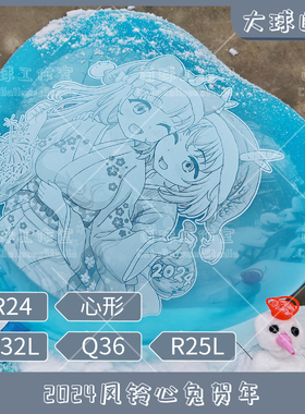 R24 R25L C32L 心形 Q36 2024风铃心兔贺年 白墨  动漫气球LOONER