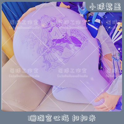 珊瑚宫心海小球紫墨原神动漫气球