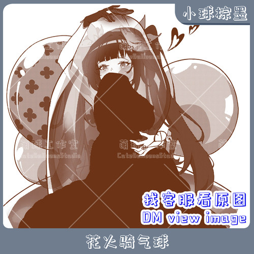 小球棕墨  C25心 O18 G18 花火2 星穹铁道周边 印刷气球LOONER