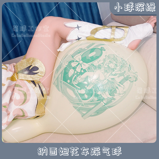 小球深绿墨 纳西妲花车踩气球 小草神 原神周边 动漫印刷气球迷恋