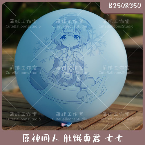 大球七七肚饿真君动漫气球萝莉萌