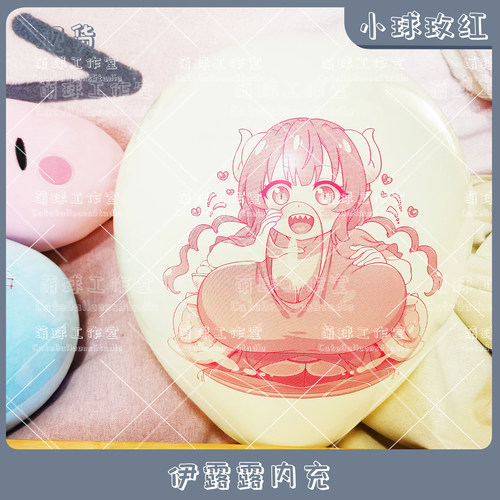 小球玫红墨伊露露内充龙女仆