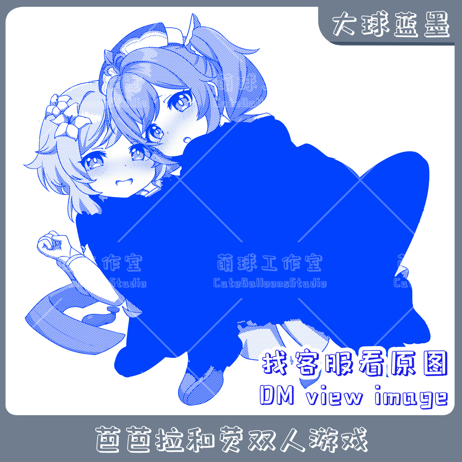 大球蓝墨 芭芭拉和荧双人游戏 原神周边 动漫印刷 气球迷恋LOONER