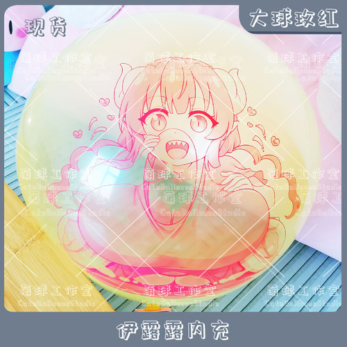 R24 C32L 心形 Q36伊露露内充 玫红墨  龙女仆动漫印刷气球LOONER