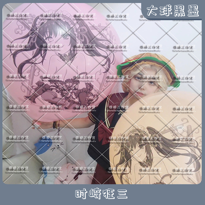 大球黑墨 时崎狂三 约会大作战周边 可爱动漫印刷气球LOONER