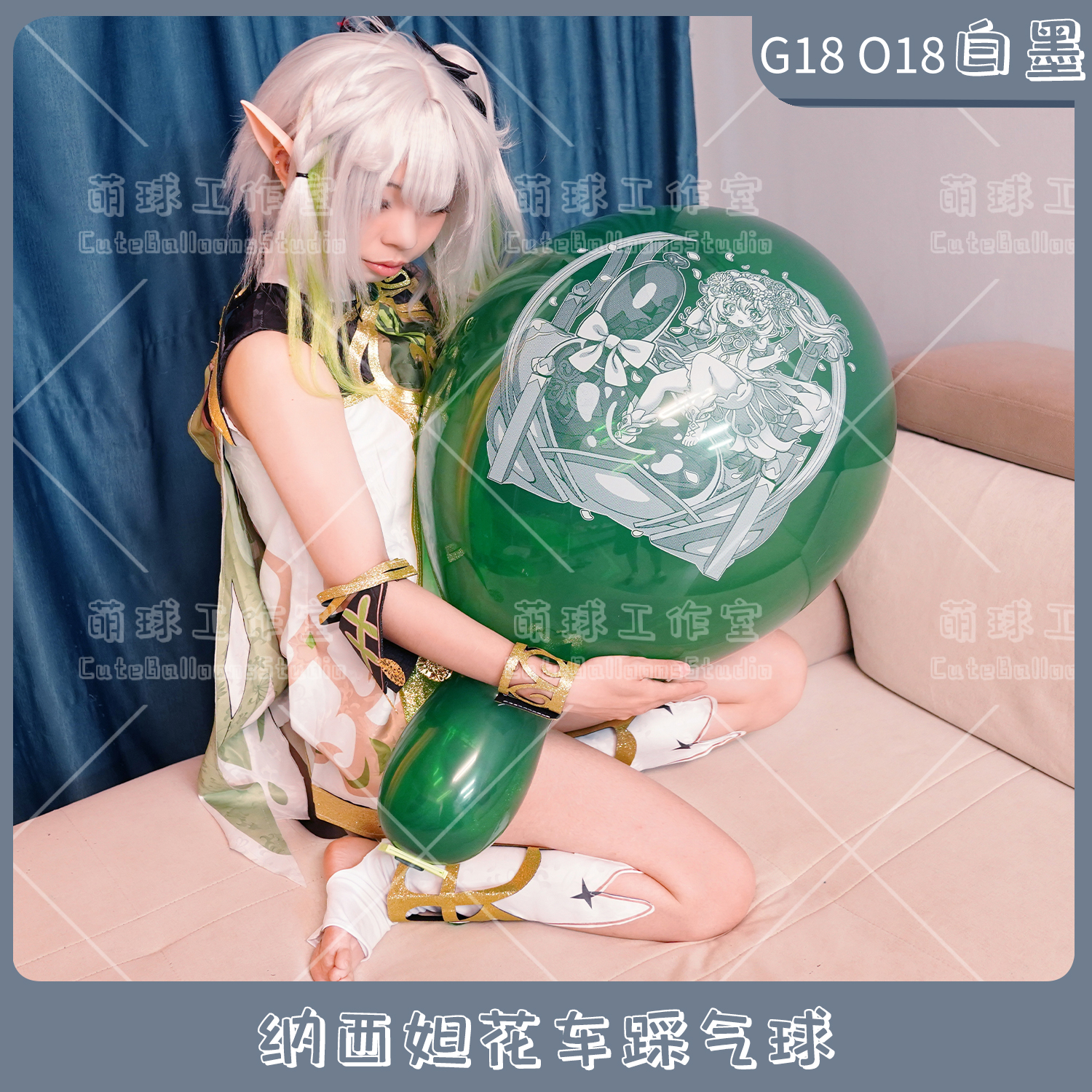 小草神白墨小球国产印刷气球