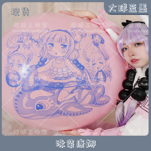 大球康娜小林家的龙女仆动漫气球