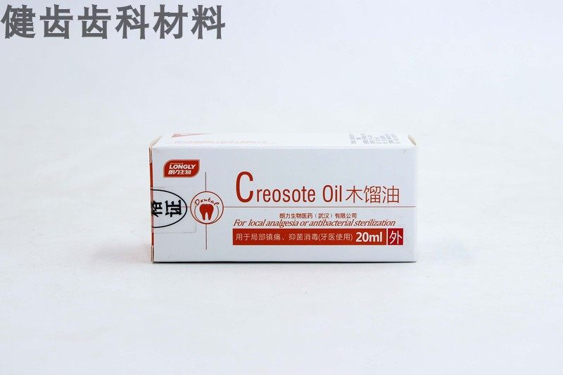 朗力生物 木馏油 20ml牙用镇痛抑菌消毒剂牙科口腔科材料