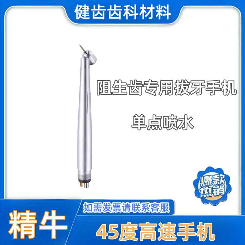 精牛45度手机按压式不带灯 阻生齿拔牙仰角手机
