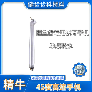 精牛45度手机按压式不带灯 阻生齿拔牙仰角手机