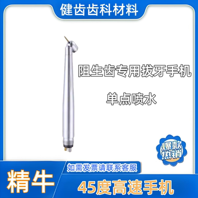 精牛45度手机按压式不带灯 阻生齿拔牙仰角手机