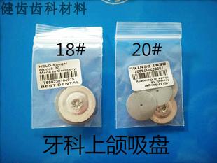 牙科吸盘 上颚吸盘皮垫 义齿胶托吸盘 德国进口吸盘口腔材料包邮