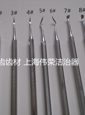 牙科材料手工洁牙器牙洁治器工具1-9去除牙结石齿科口腔护理