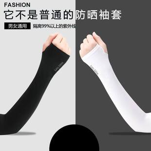 夏季防晒冰袖男女袖套防紫外线透气手套手臂袖骑行开车护臂袖