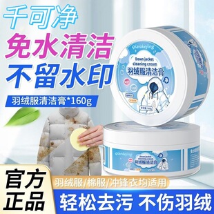 2025年羽绒服清洁膏免水洗去渍家用羽绒服干洗剂棉服去污清洁神器