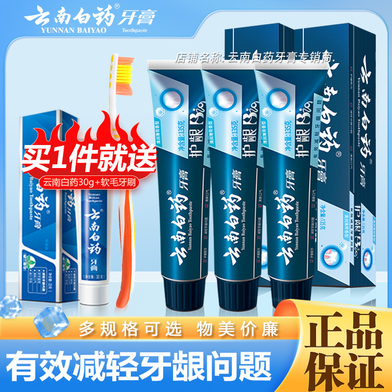 云南白药牙膏185g修复口腔粘膜