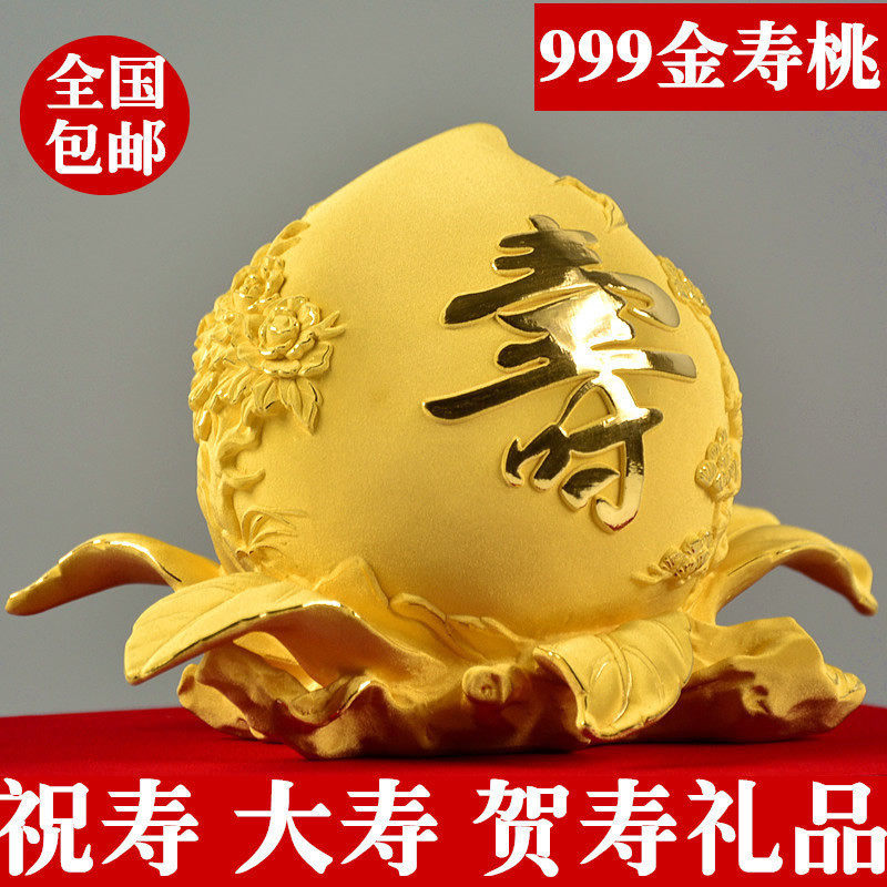 金寿桃摆件手工长寿送礼实用品桌面寿桃老人生日祝福礼物