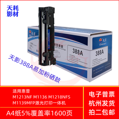 激光打印机M1213NFM1136硒鼓