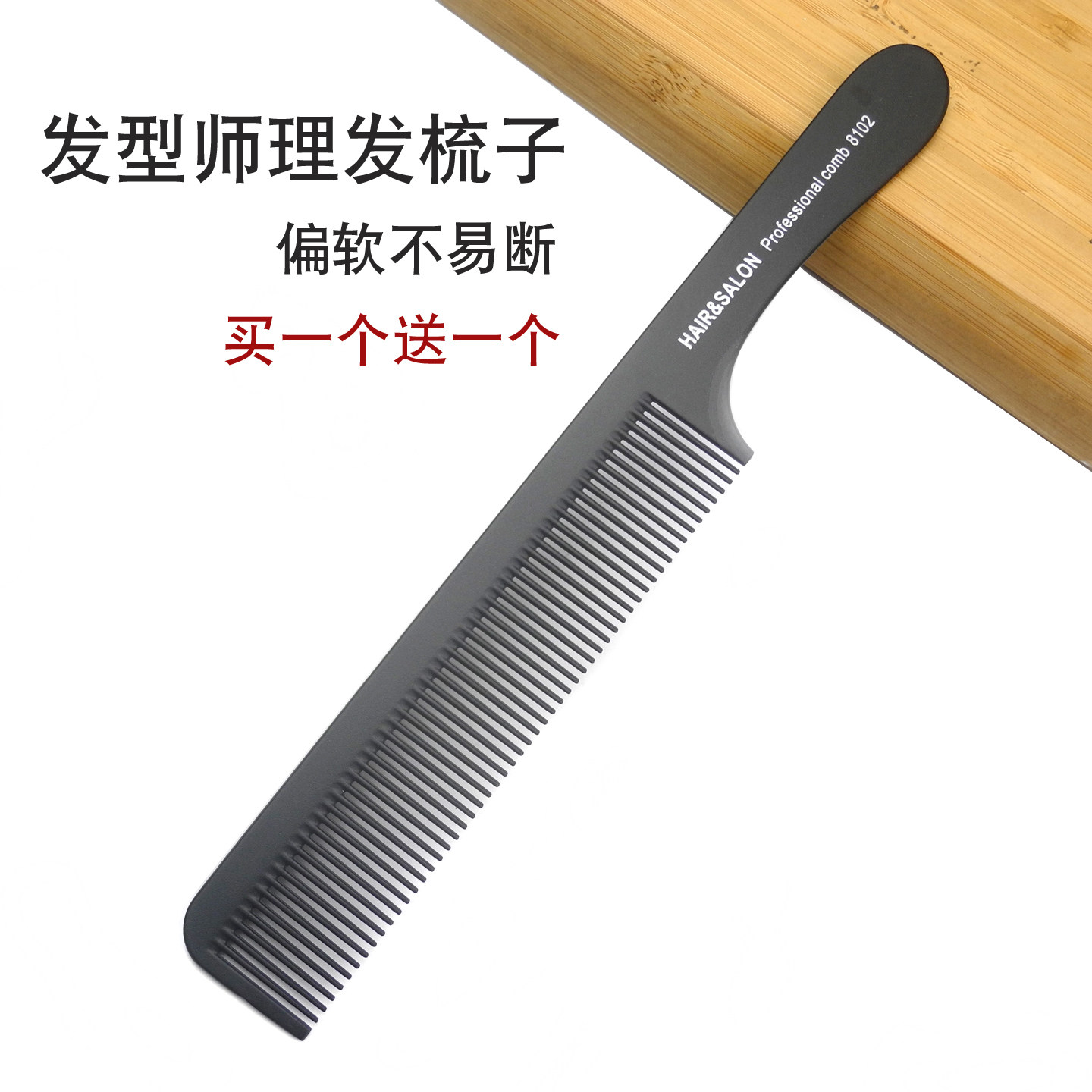 发廊发型师剪男发手柄梳子男士超薄平头推边理发梳子美发专用梳子