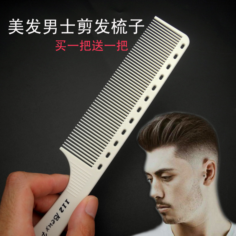 发型师美发手柄推边理发剪发梳子