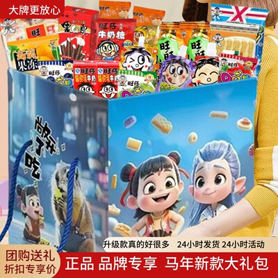 旺旺大礼包送女友朋友生日礼物